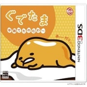 ぐでたま 半熟でたのむわー [3DSソフト]