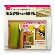 タオルハンガー引き出し用