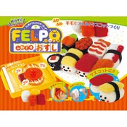 フェルポ ふわころお寿司 [対象年齢：6歳～]
