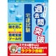 media5 新過去問突破 宅建試験 聞き流しプラス思考支援ツール [PCソフト]