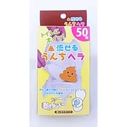 流せるうんちヘラ 50枚入