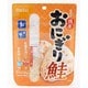 尾西の携帯おにぎり [おにぎりシリーズ 鮭]