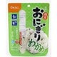 尾西の携帯おにぎり [おにぎりシリーズ わかめ]