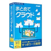 まとめてクラウド [パッケージ版]