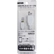 OTG ホストケーブル 20cm ホワイト NBUBOTG-020-WH