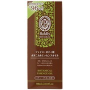 ボルドリー ボタニカルエッセンスオイル [フェイス・ボディ用 スウィートサボンの香り 80ml]