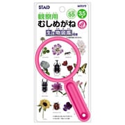 学童むしめがね 55mm ピンク MG357PK