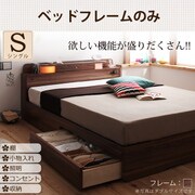 照明 コンセント付き収納ベッド Comfa(コンファ) フレームのみ シングル ブラウン YS-7768