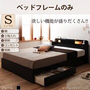 照明 コンセント付き収納ベッド Comfa(コンファ) フレームのみ シングル ブラック YS-7769