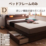照明 コンセント付き収納ベッド Comfa(コンファ) フレームのみ ダブル ブラウン YS-7849