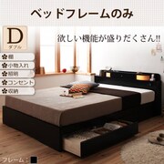照明 コンセント付き収納ベッド Comfa(コンファ) フレームのみ ダブル ブラック YS-7850
