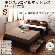 照明 コンセント付き収納ベッド Comfa(コンファ) ボンネルコイルマットレス:ハード付き シングル ブラウン YS-7774