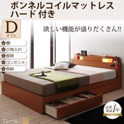 照明 コンセント付き収納ベッド Comfa(コンファ) ボンネルコイルマットレス:ハード付き ダブル ナチュラル YS-7779
