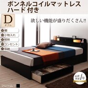 照明 コンセント付き収納ベッド Comfa(コンファ) ボンネルコイルマットレス:ハード付き ダブル ブラック YS-7781