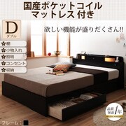 照明 コンセント付き収納ベッド Comfa(コンファ) 国産ポケットコイルマットレス付き ダブル ブラック YS-7799