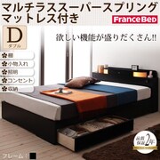 照明 コンセント付き収納ベッド Comfa(コンファ) マルチラススーパースプリングマットレス付き ダブル ブラック YS-8009