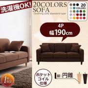 LeJOY(リジョイ) カバーリングソファ スタンダードタイプ 幅190cm サンレッド/脚:円錐タイプ ダークブラウン YS-8546