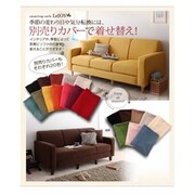 リジョイシリーズ：カバーリングソファ・スタンダードタイプ Colorful Living Selection LeJOY ソファ別売りカバー ソファ座面幅：4P ソファ総幅：幅190cm 座面カラー：ハッピーピンク YS-9342