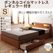 照明 コンセント付き収納ベッド Comfa(コンファ) ボンネルコイルマットレス:レギュラー付き シングル ナチュラル/アイボリー YS-23554