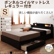 照明 コンセント付き収納ベッド Comfa(コンファ) ボンネルコイルマットレス:レギュラー付き シングル ブラック/アイボリー YS-23556