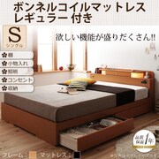 照明 コンセント付き収納ベッド Comfa(コンファ) ボンネルコイルマットレス:レギュラー付き シングル ナチュラル/ブラック YS-45518