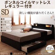 照明 コンセント付き収納ベッド Comfa(コンファ) ボンネルコイルマットレス:レギュラー付き セミダブル ブラック/ブラック YS-45523
