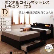 照明 コンセント付き収納ベッド Comfa(コンファ) ボンネルコイルマットレス:レギュラー付き ダブル ブラック/ブラック YS-45526