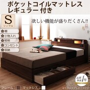 照明 コンセント付き収納ベッド Comfa(コンファ) ポケットコイルマットレス:レギュラー付き シングル ブラウン/アイボリー YS-23564