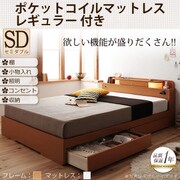 照明 コンセント付き収納ベッド Comfa(コンファ) ポケットコイルマットレス:レギュラー付き セミダブル ナチュラル/アイボリー YS-23566