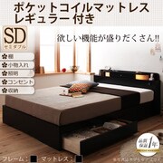 照明 コンセント付き収納ベッド Comfa(コンファ) ポケットコイルマットレス:レギュラー付き セミダブル ブラック/ブラック YS-45532
