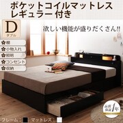 照明 コンセント付き収納ベッド Comfa(コンファ) ポケットコイルマットレス:レギュラー付き ダブル ブラック/アイボリー YS-23571