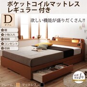 照明 コンセント付き収納ベッド Comfa(コンファ) ポケットコイルマットレス:レギュラー付き ダブル ナチュラル/ブラック YS-45533