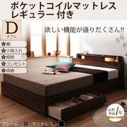 照明 コンセント付き収納ベッド Comfa(コンファ) ポケットコイルマットレス:レギュラー付き ダブル ブラウン/ブラック YS-45534