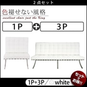 バルセロナセット Cタイプ（1人掛け用＋3人掛け用） ホワイト YS-44941
