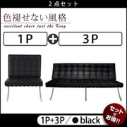バルセロナチェアセット Cタイプ(1P+3P) ブラック YS-44942