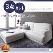 YS-15674 [SQURE（スクーレ） ソファ+オットマンセット カラー：ホワイト]