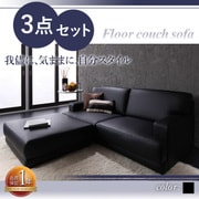 YS-15675 [SQURE（スクーレ） ソファ+オットマンセット カラー：ブラック]