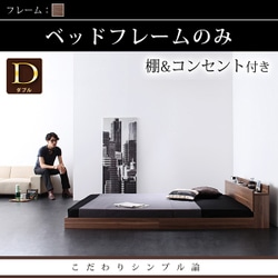 W.coRe（ダブル コア） ベッドフレーム（マットレスは付属しません） ダブル カラー：ウォルナットブラウン YS-16163