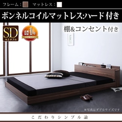 W.coRe（ダブル コア） ボンネルコイルマットレス+ベッドフレームセット セミダブル カラー：ウォルナットブラウン YS-16167