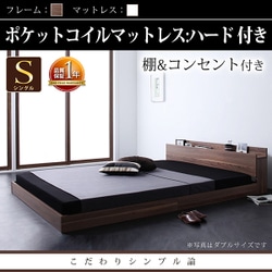 W.coRe（ダブル コア） ポケットコイルマットレス+ベッドフレームセット シングル カラー：ウォルナットブラウン YS-16171