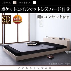 YS-16172 [W.coRe（ダブル コア） ポケットコイルマットレス+ベッドフレームセット セミダブル カラー：オークホワイト]