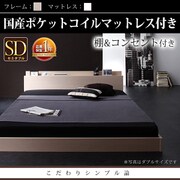 YS-16178 [W.coRe（ダブル コア） 国産ポケットコイルマットレス+ベッドフレームセット セミダブル カラー：オークホワイト]