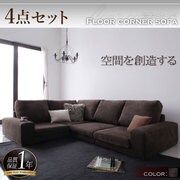 Leeble（リーブル） 3人掛けローソファー（他サイズソファー・オットマンは付属しません） カラー：ブラウン YS-18298