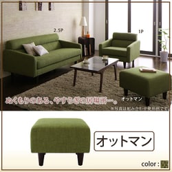 OLIVEA（オリヴィア） オットマン（他サイズソファーは付属しません） カラー：モスグリーン YS-21671
