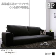 Lex(レックス) ワイド肘 ローソファ(他サイズソファー・オットマンは付属しません) 3人掛け カラー:ブラック YS-23141