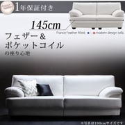 YS-23157 [VOGUE-coco（ヴォーグ・ココ） 幅145cmソファー カラー：ホワイト]