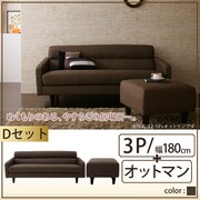 OLIVEA（オリヴィア） 幅180cmソファー+オットマン（他サイズソファーは付属しません） カラー：ブラウン YS-24044