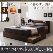 コンセント付き収納ベッド Ever(エヴァー) ボンネルコイルマットレス レギュラー付き セミダブル ダークブラウン/アイボリー YS-23575