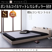 YS-45606 [W.coRe（ダブル コア） ボンネルコイルマットレス+ベッドフレームセット シングル カラー：オークホワイト/ブラック]