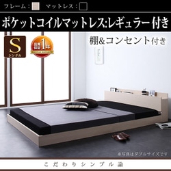 W.coRe（ダブル コア） ポケットコイルマットレス+ベッドフレームセット シングル カラー：オークホワイト/ブラック YS-45612